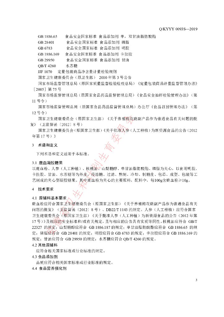 Q/KYYY 0093S-2019 标准预览