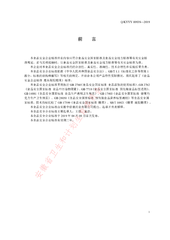 Q/KYYY 0093S-2019 标准预览