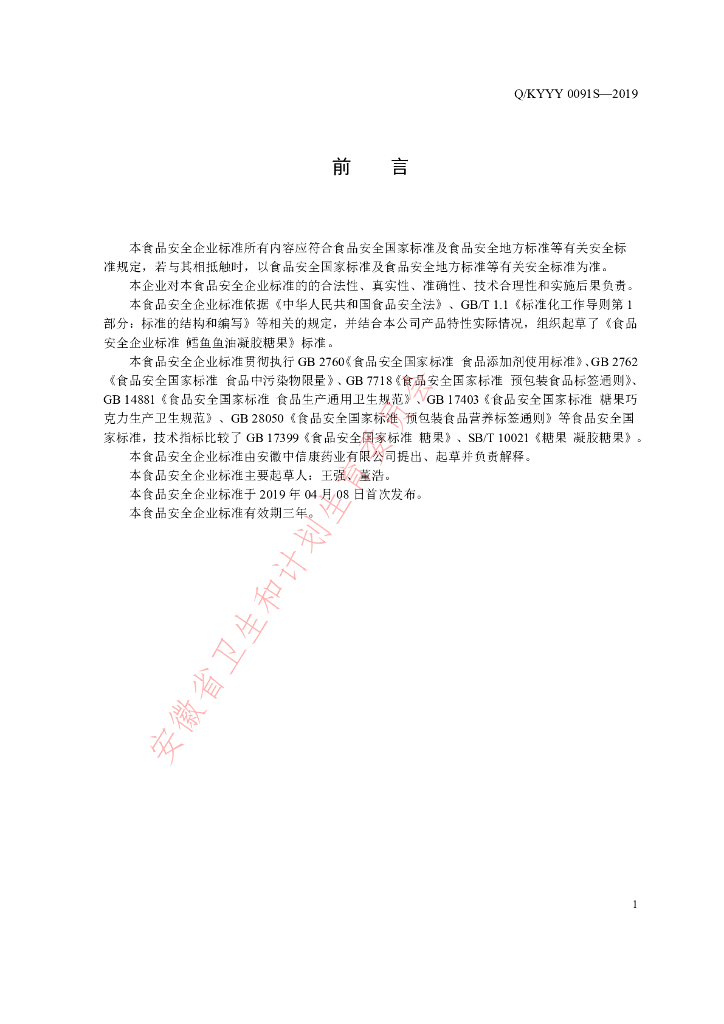 Q/KYYY 0091S-2019 标准预览