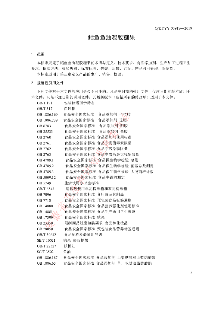 Q/KYYY 0091S-2019 标准预览