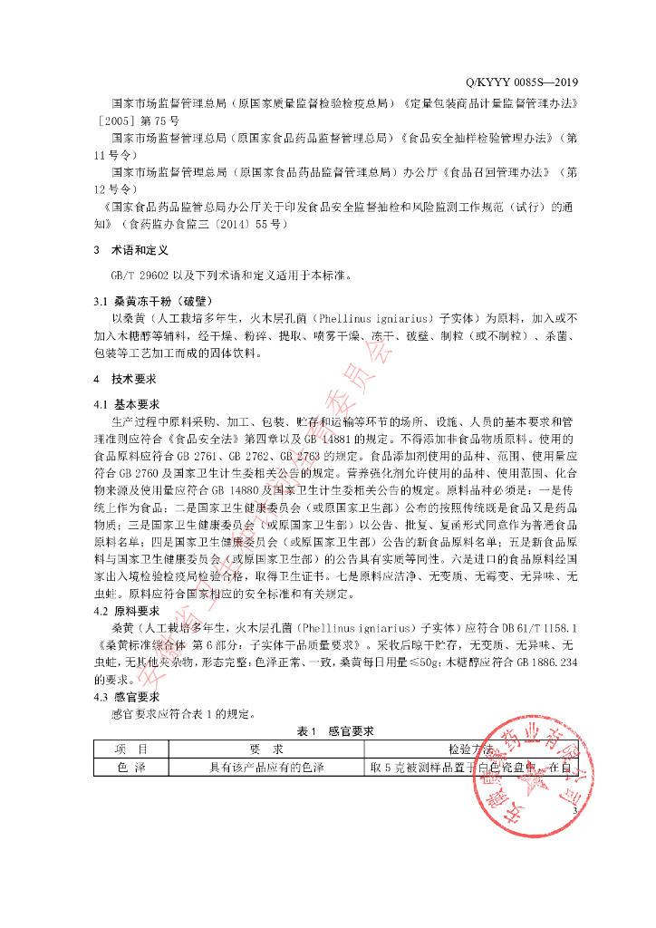 Q/KYYY 0085S-2019 标准预览