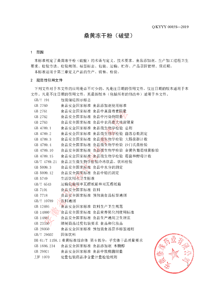 Q/KYYY 0085S-2019 标准预览