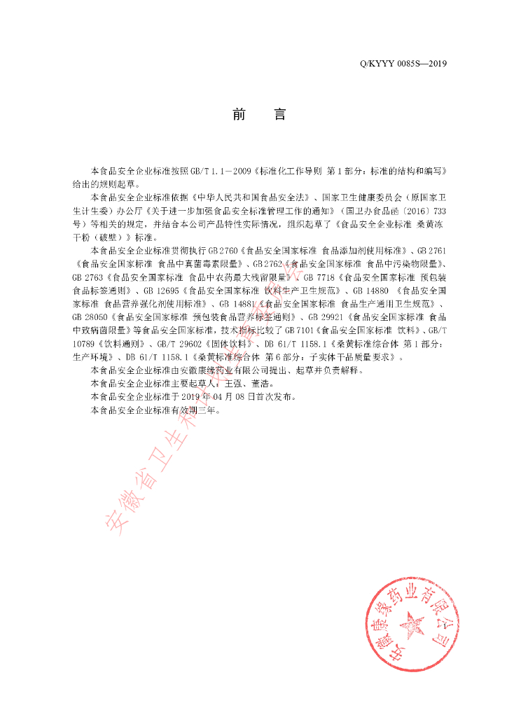Q/KYYY 0085S-2019 标准预览