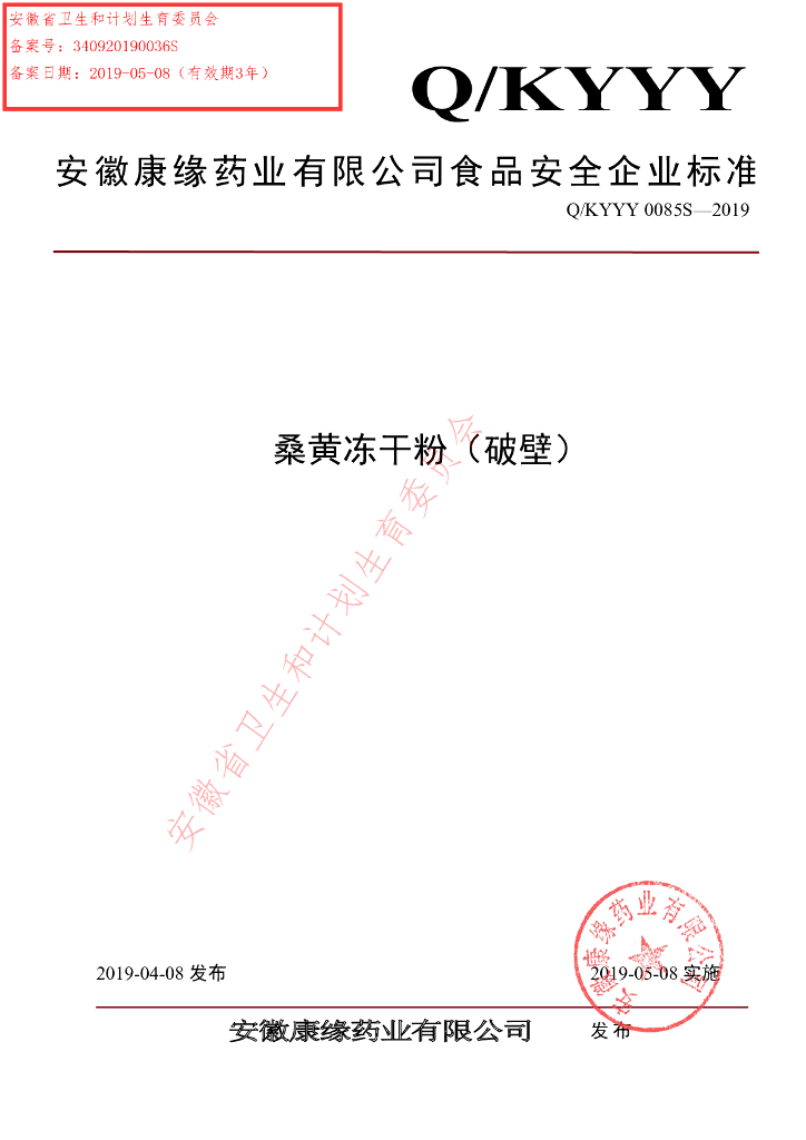 Q/KYYY 0085S-2019 标准预览