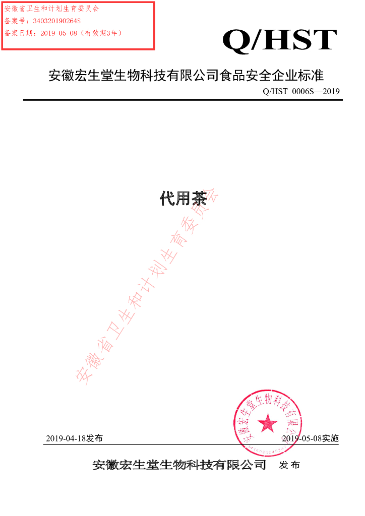 Q/HST 0006S-2019 标准预览