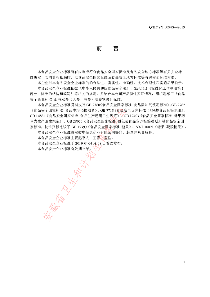 Q/KYYY 0094S-2019 标准预览