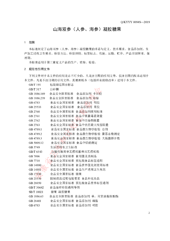 Q/KYYY 0094S-2019 标准预览