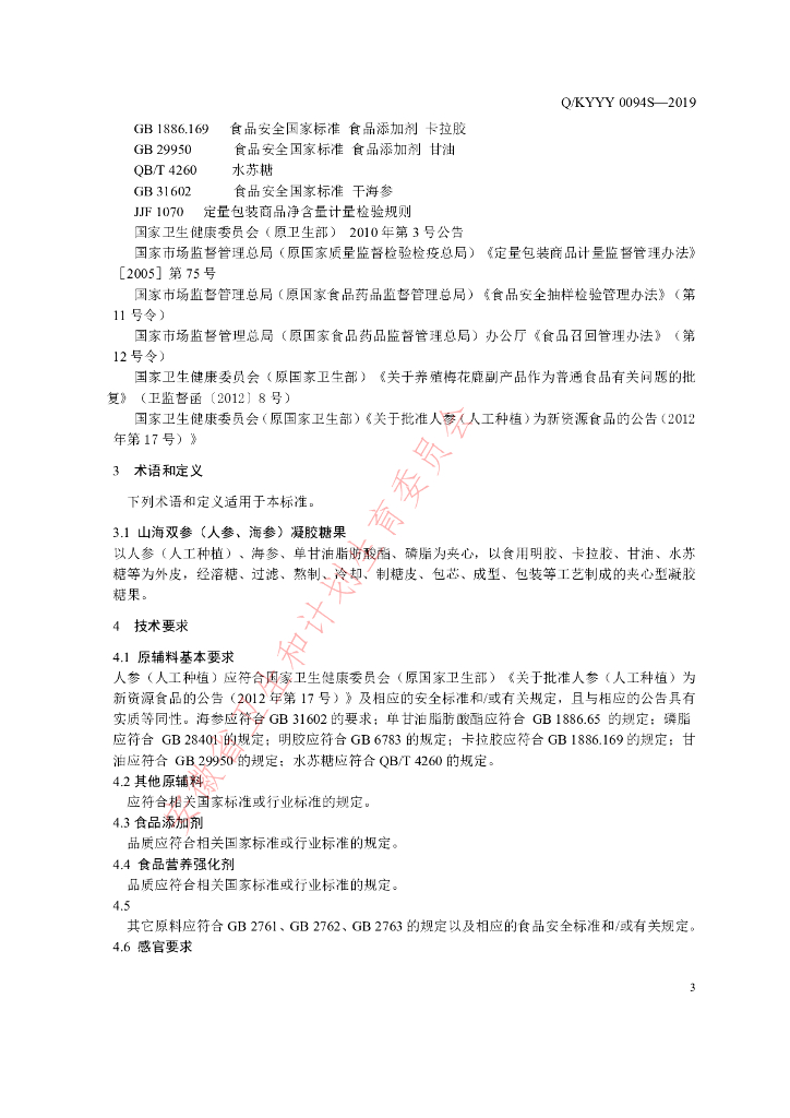 Q/KYYY 0094S-2019 标准预览