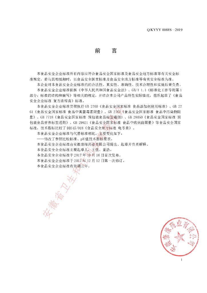Q/KYYY 0088S-2019 标准预览
