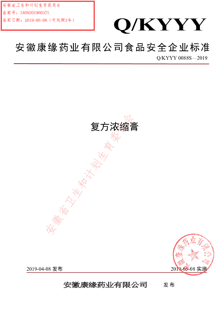 Q/KYYY 0088S-2019 标准预览