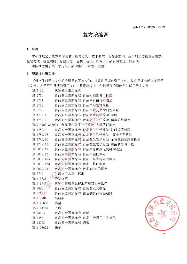 Q/KYYY 0088S-2019 标准预览