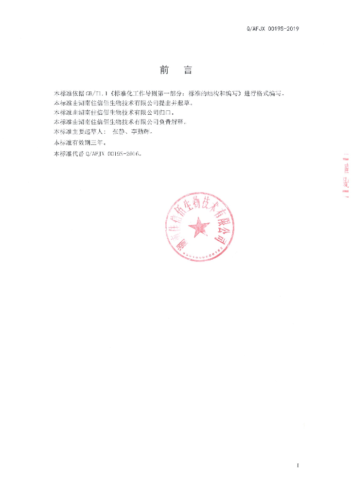 Q/AFJX 0019S-2019 标准预览