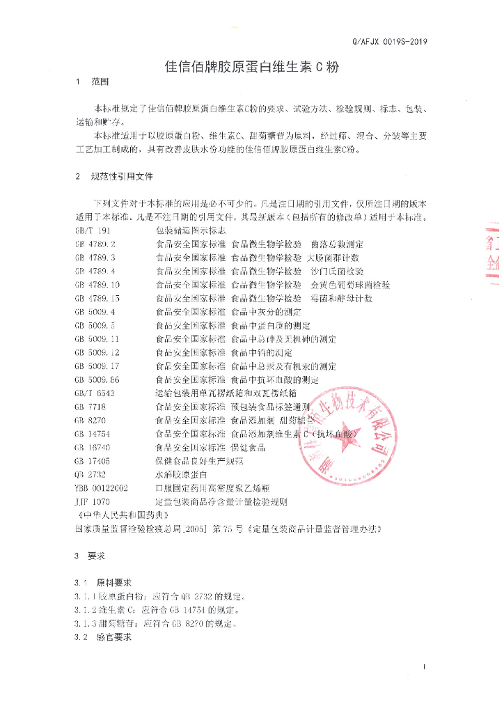 Q/AFJX 0019S-2019 标准预览