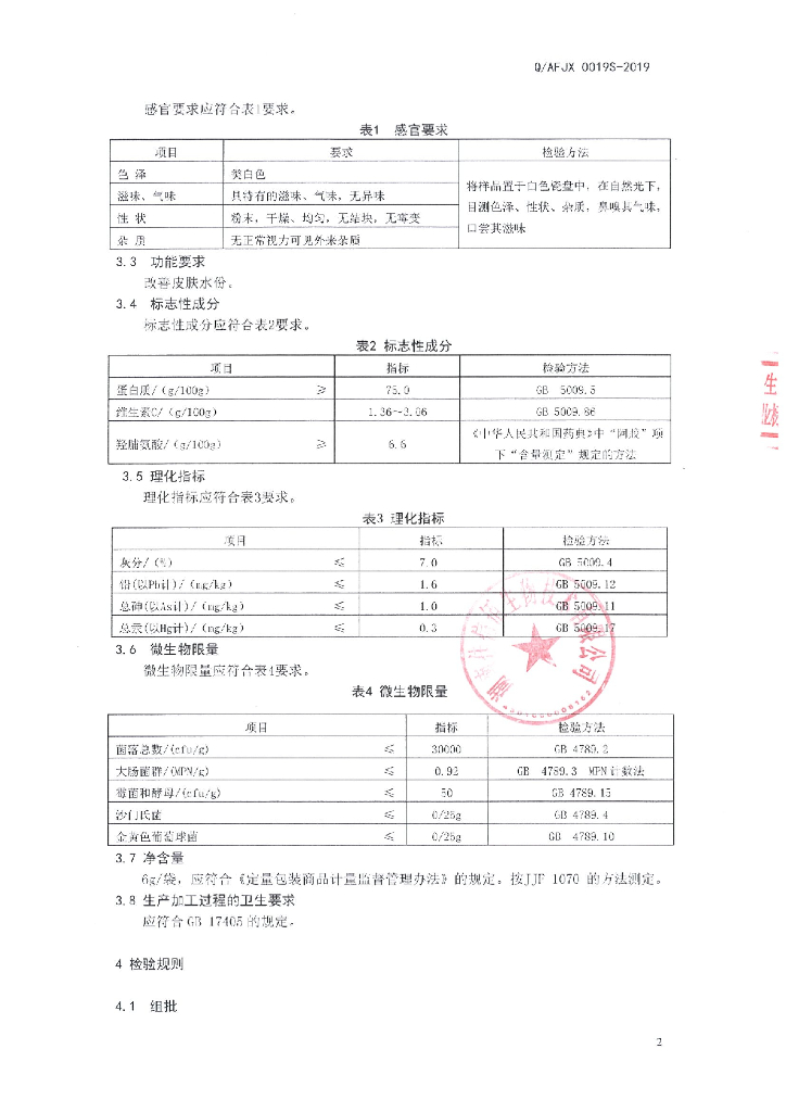 Q/AFJX 0019S-2019 标准预览