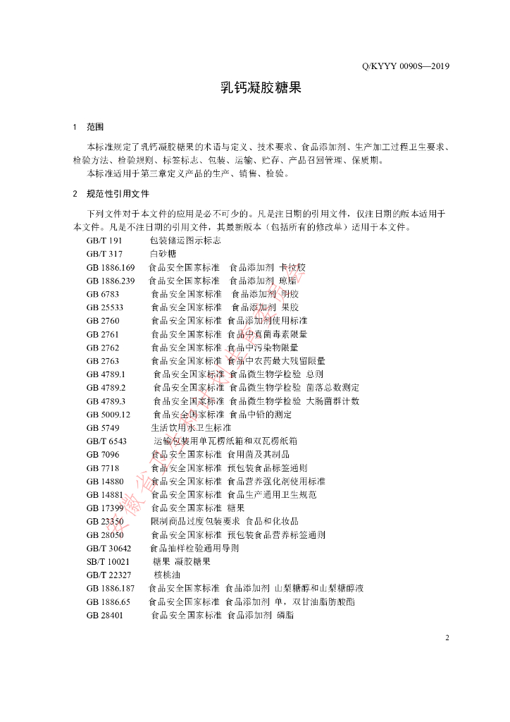Q/KYYY 0090S-2019 标准预览