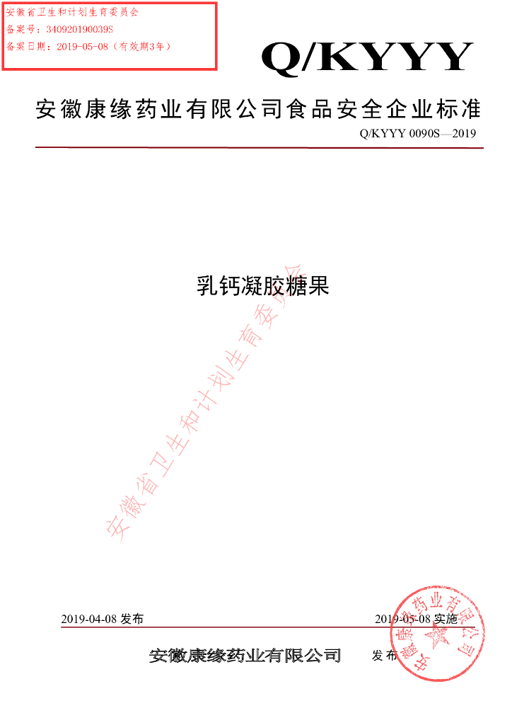 Q/KYYY 0090S-2019 标准预览
