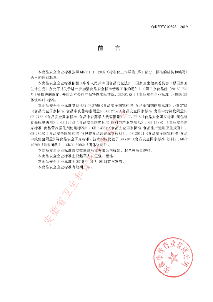 Q/KYYY 0089S-2019 标准预览