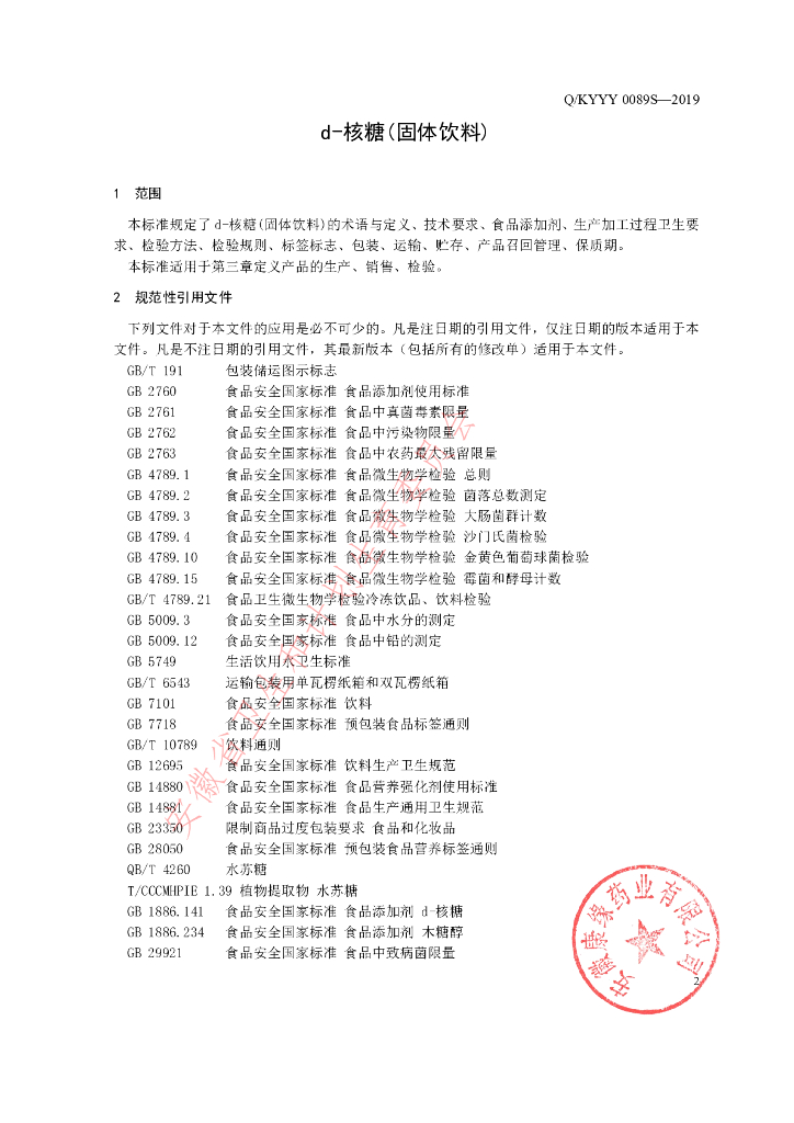 Q/KYYY 0089S-2019 标准预览