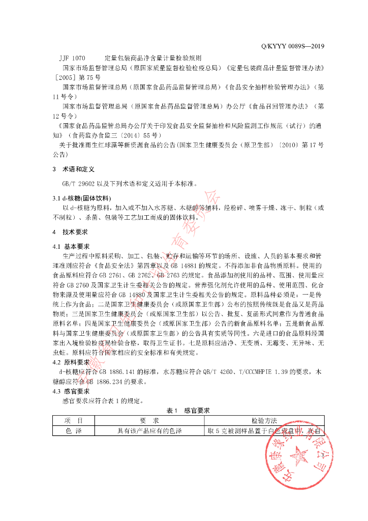 Q/KYYY 0089S-2019 标准预览