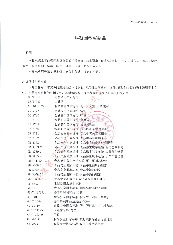 Q/HPSP 0001S-2019 标准预览