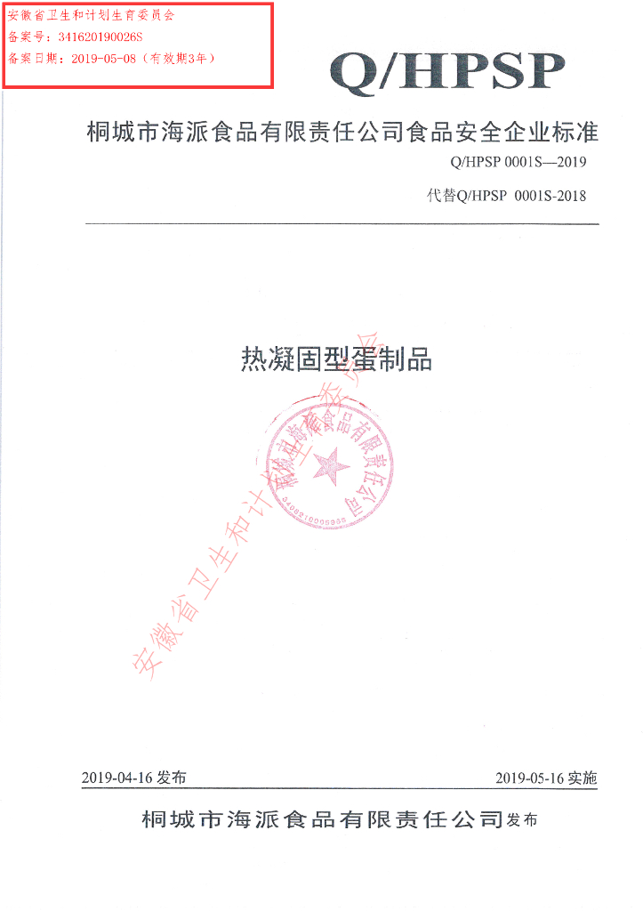 Q/HPSP 0001S-2019 标准预览