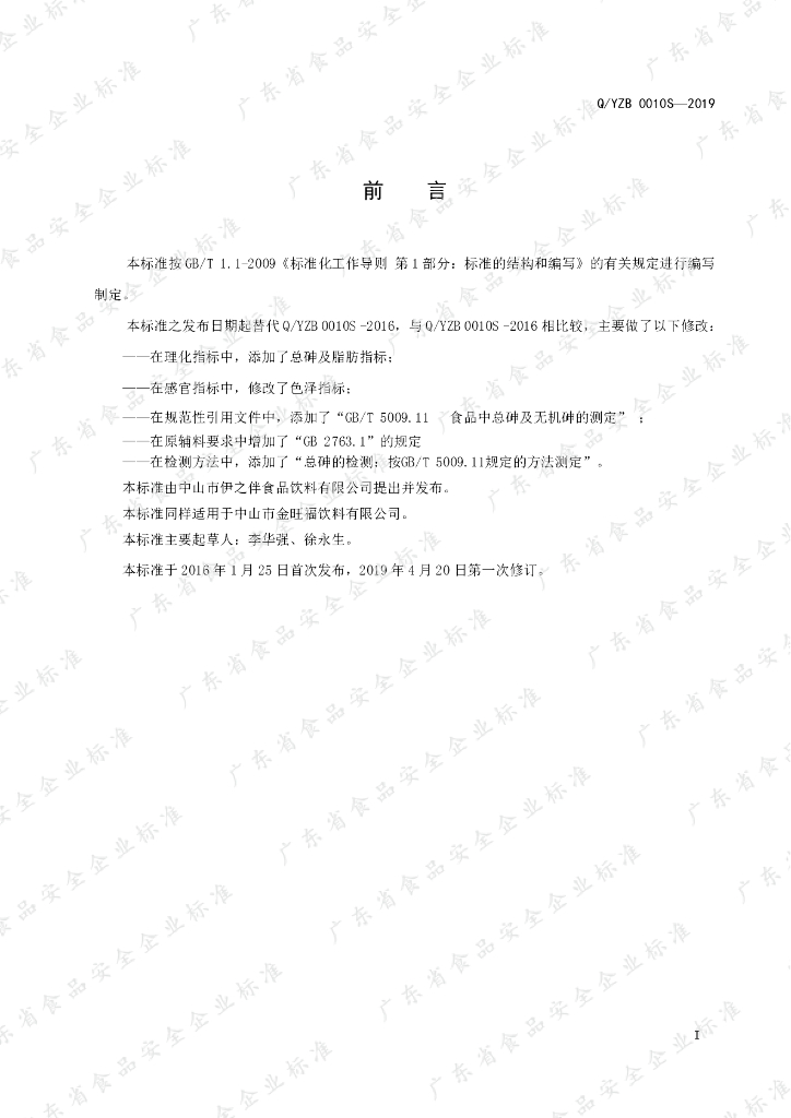 Q/YZB 0010S-2019 标准预览
