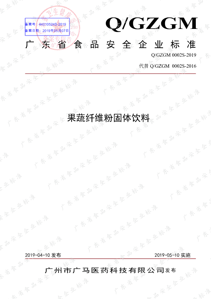 Q/GZGM 0002S-2019 标准预览