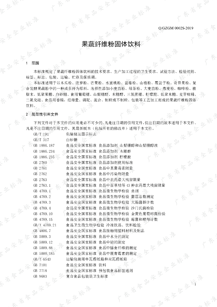 Q/GZGM 0002S-2019 标准预览