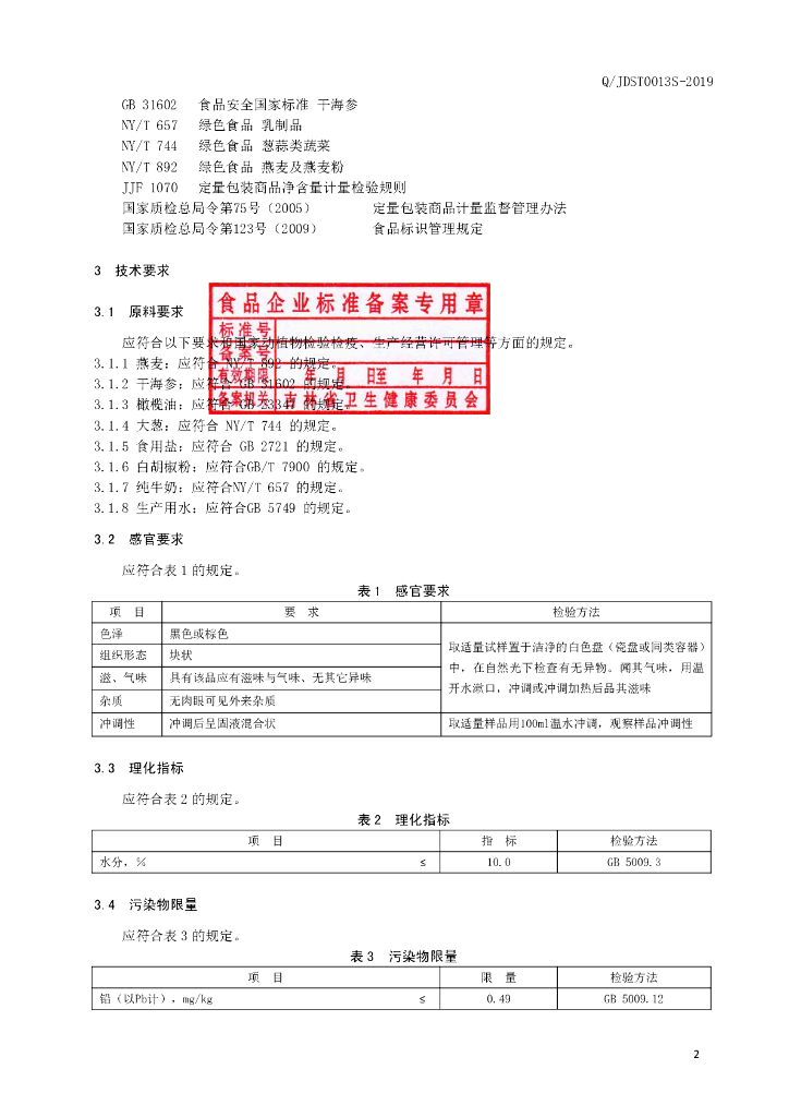 Q/JDST 0013S-2019 标准预览