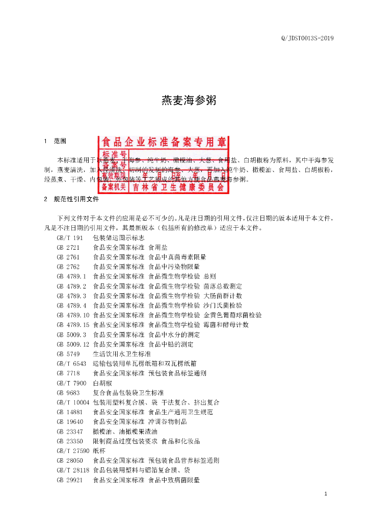 Q/JDST 0013S-2019 标准预览