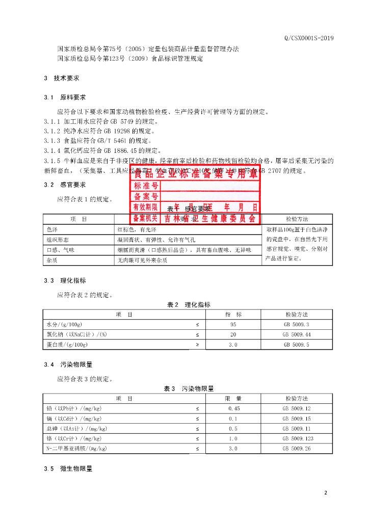 Q/CSX 0001S-2019 标准预览
