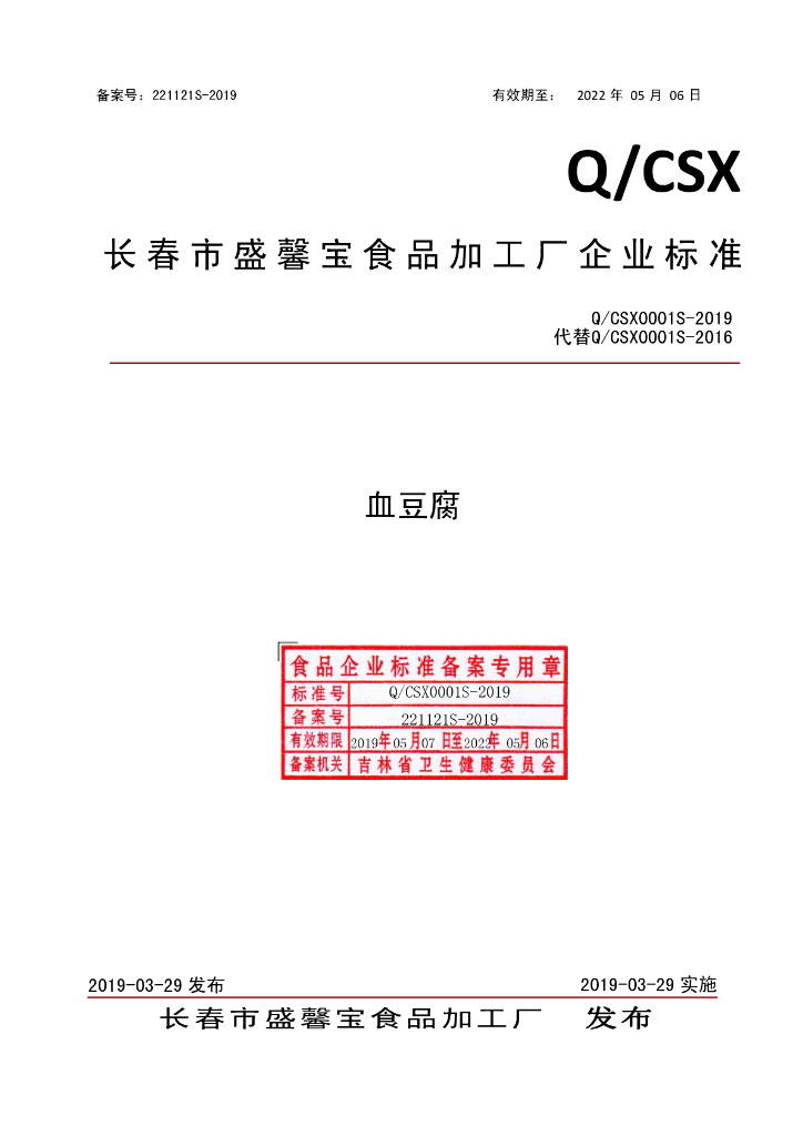 Q/CSX 0001S-2019 标准预览