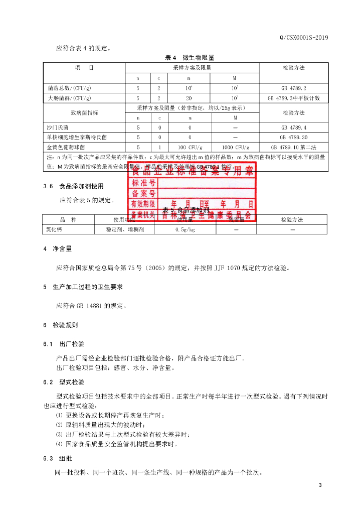 Q/CSX 0001S-2019 标准预览