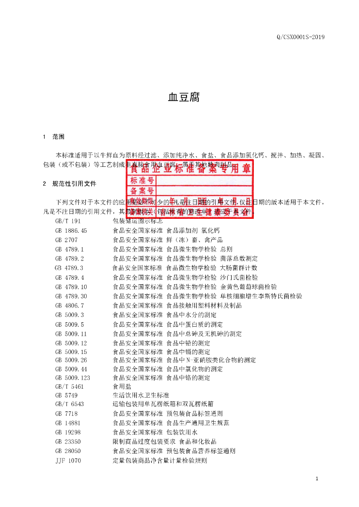 Q/CSX 0001S-2019 标准预览