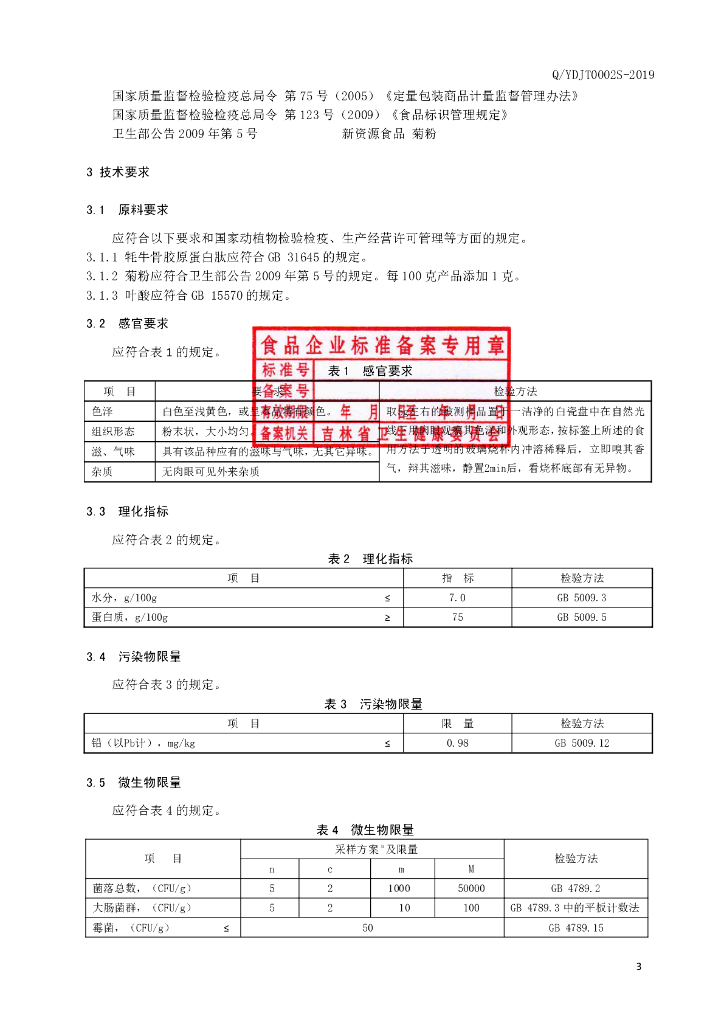 Q/YDJT 0002S-2019 标准预览