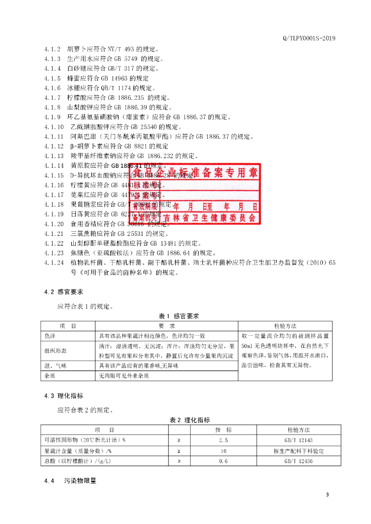 Q/TLPY 0001S-2019 标准预览