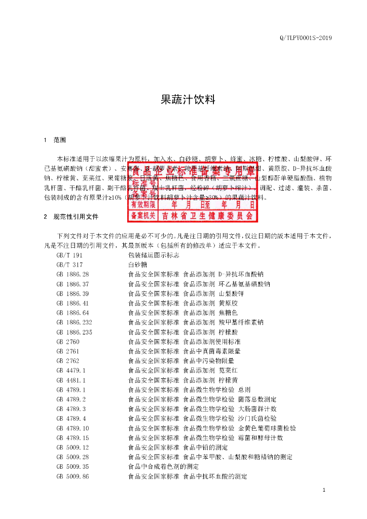 Q/TLPY 0001S-2019 标准预览