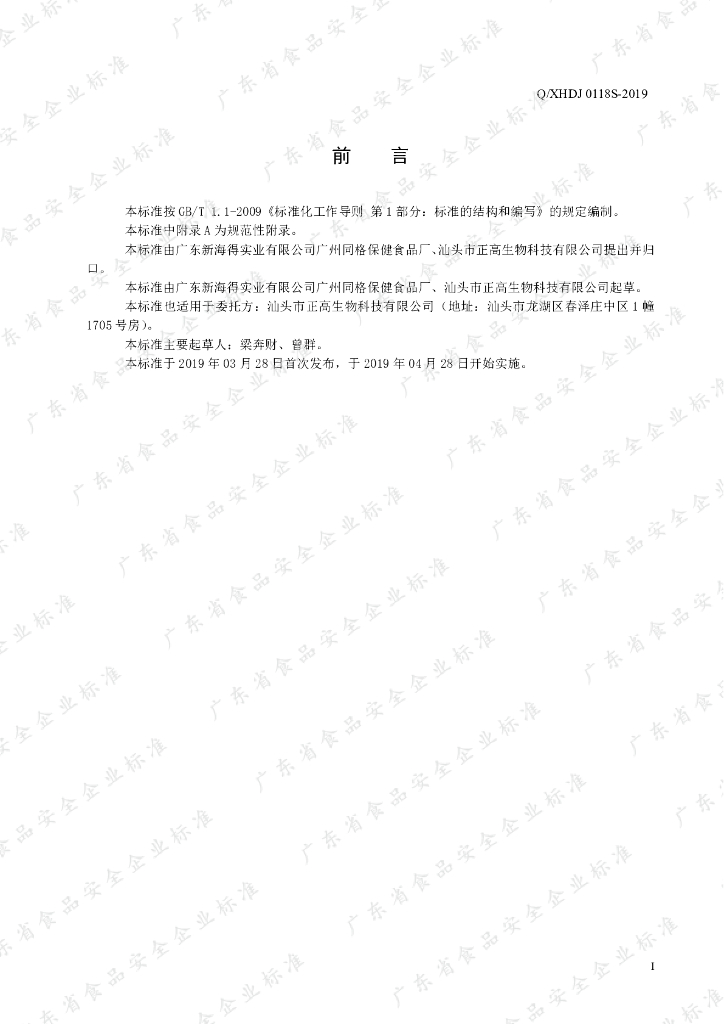 Q/XHDJ 0118S-2019 标准预览