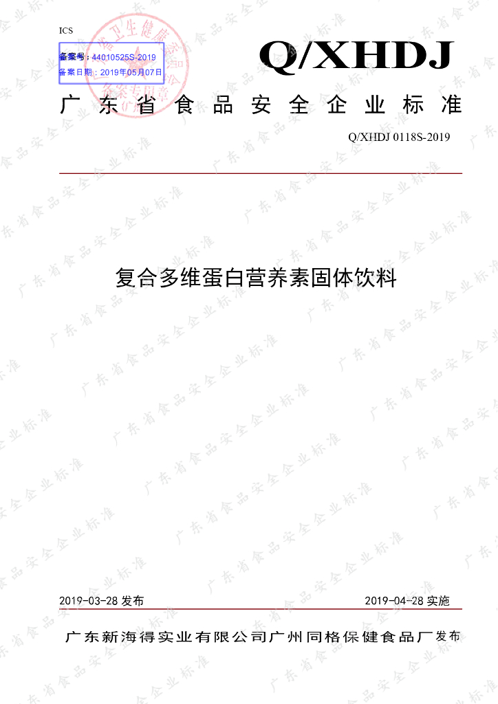 Q/XHDJ 0118S-2019 标准预览