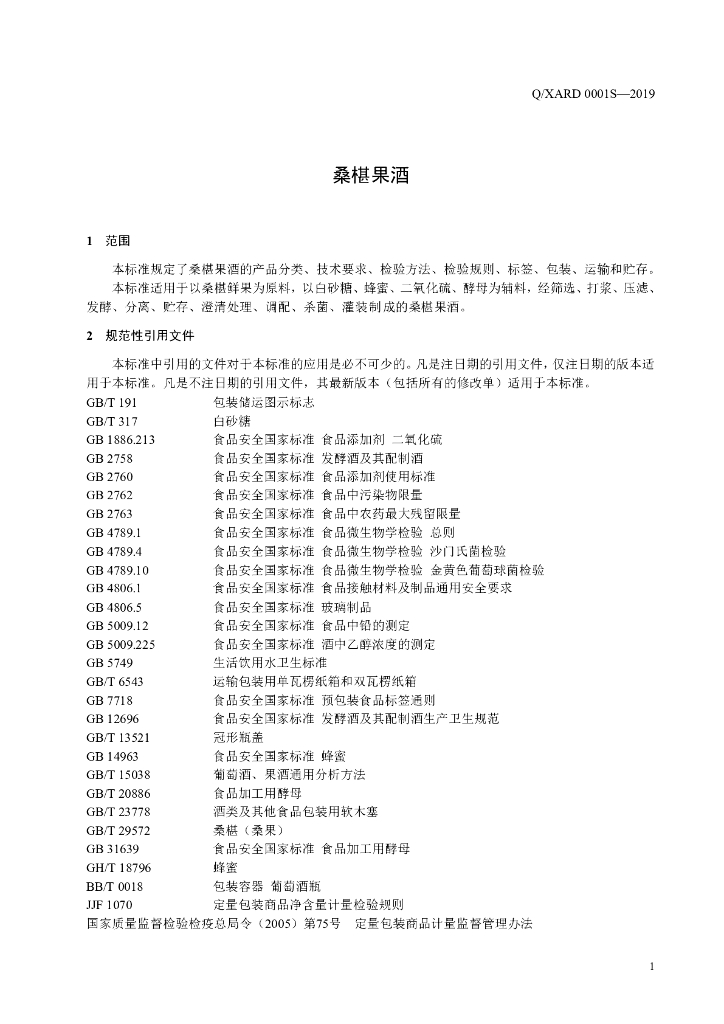 Q/XARD 0001S-2019 标准预览