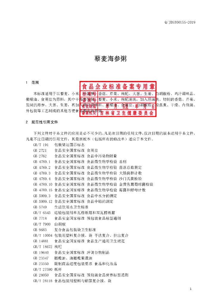 Q/JDST 0015S-2019 标准预览