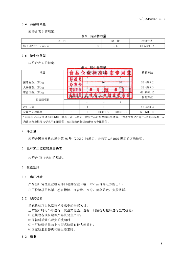 Q/JDST 0015S-2019 标准预览