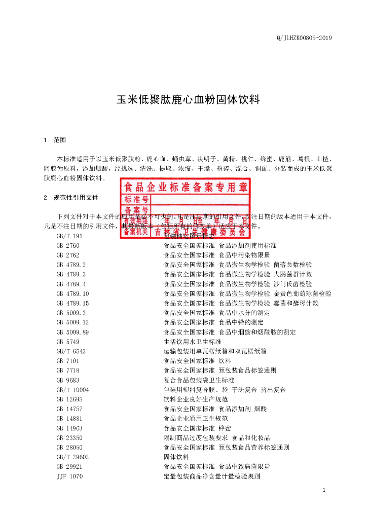 Q/JLHZK 0080S-2019 标准预览