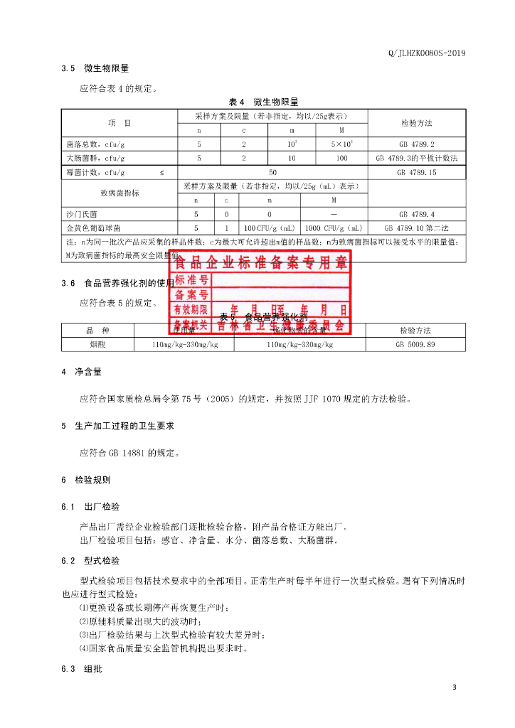 Q/JLHZK 0080S-2019 标准预览