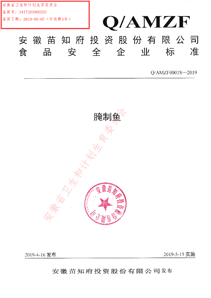 Q/AMZF 0001S-2019 标准预览