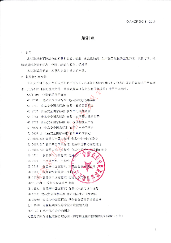 Q/AMZF 0001S-2019 标准预览