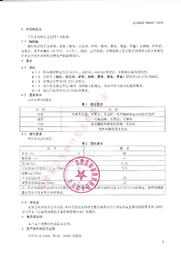 Q/AMZF 0001S-2019 标准预览