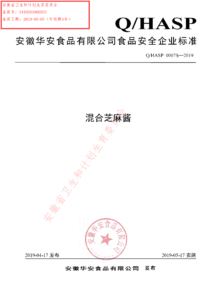 Q/HASP 0007S-2019 标准预览