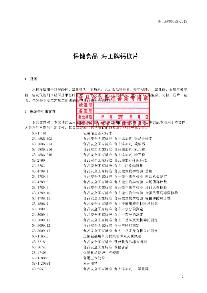 Q/JLHW 0055S-2019 标准预览