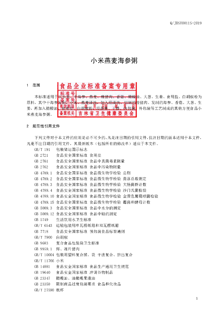 Q/JDST 0011S-2019 标准预览